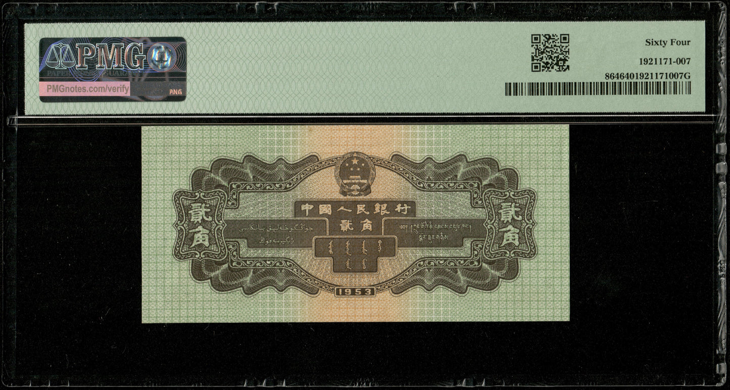 CHINE - CHINA - Peoples Republic, 2 Jiao 1953 Pick 864 NEUF / PMG Choice Unc 64