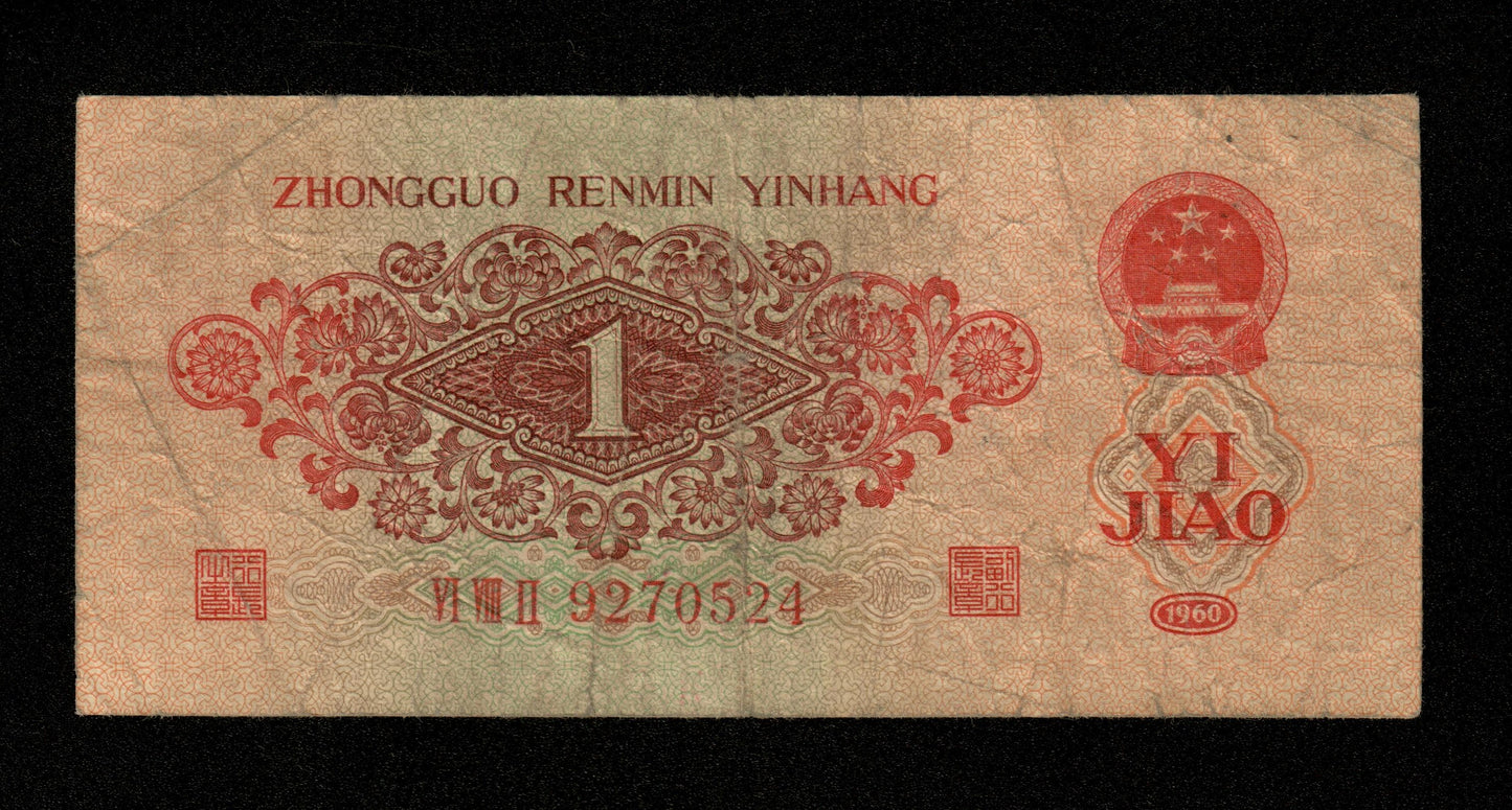 CHINE - Peoples Bank of China - 1 Jiao 1960 Pick 873 TB / Fine