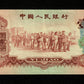 CHINE - Peoples Bank of China - 1 Jiao 1960 Pick 873 TTB+ / VF+