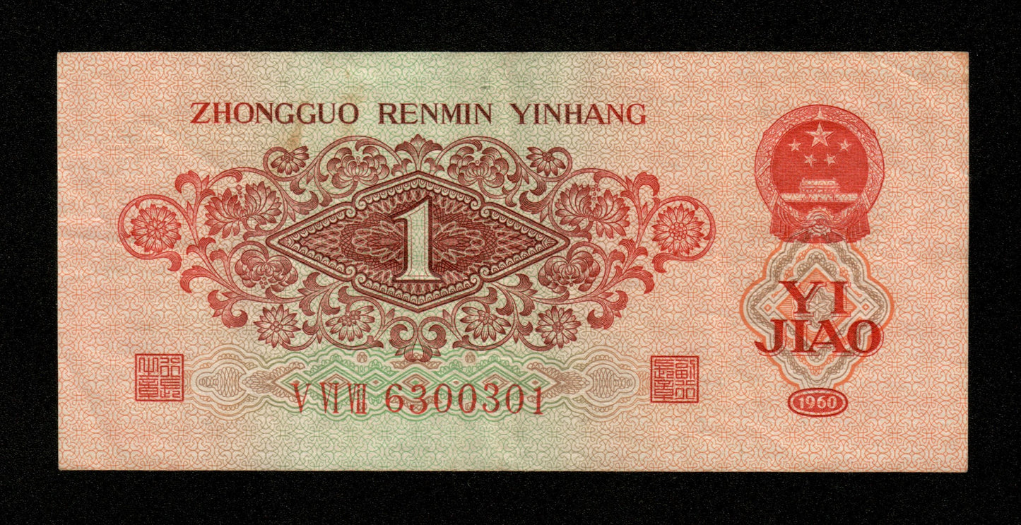 CHINE - Peoples Bank of China - 1 Jiao 1960 Pick 873 TTB+ / VF+