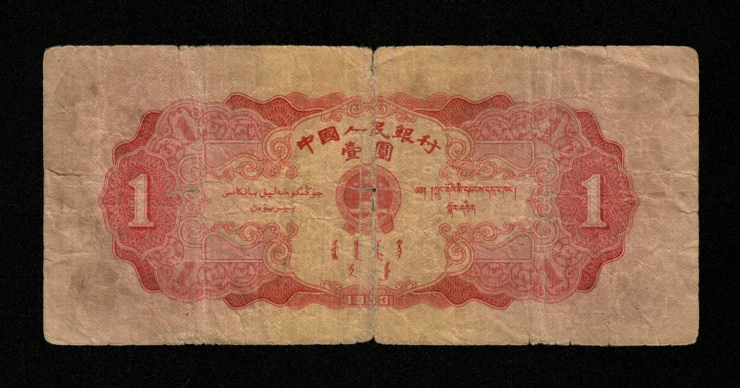 CHINE - Peoples Bank of China - 1 Yuan 1953 Pick 866 B / Good