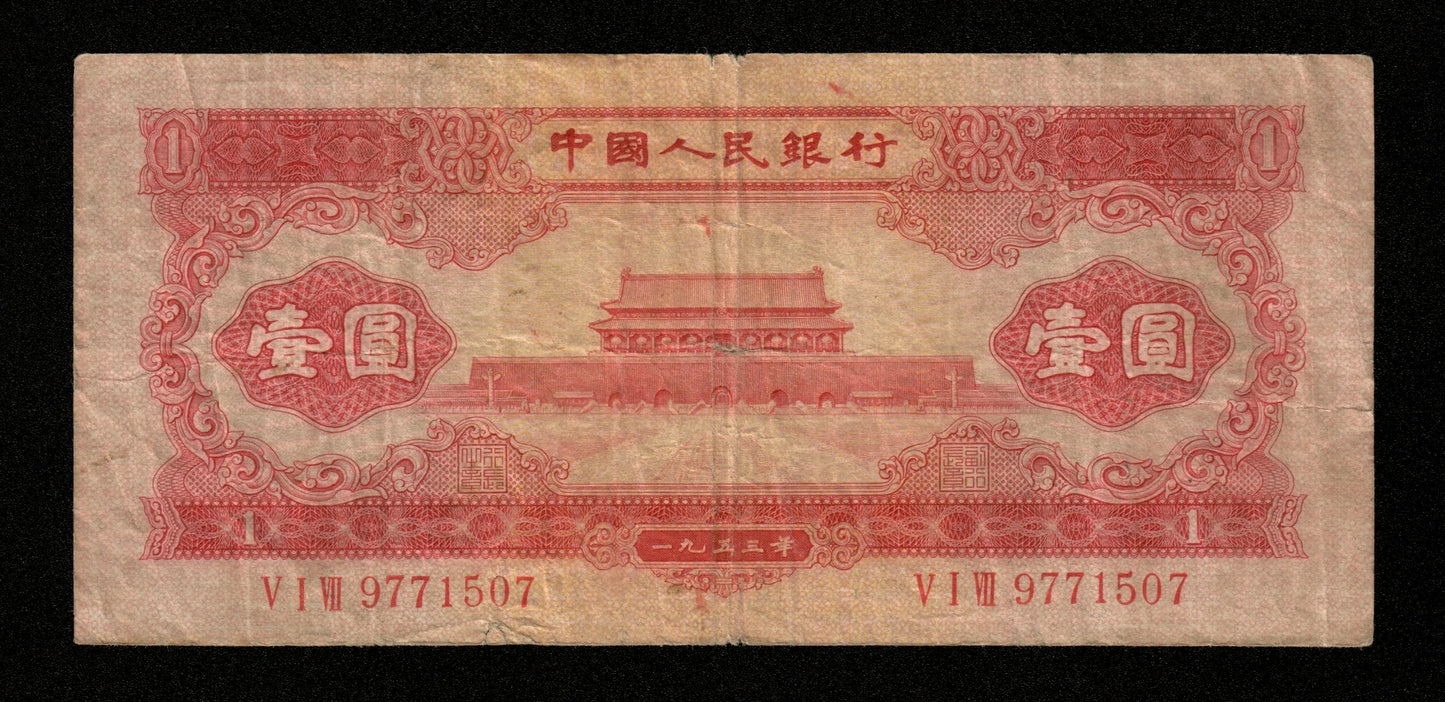 CHINE - CHINA - 1 Yuan 1953 Pick 866 TB / Fine