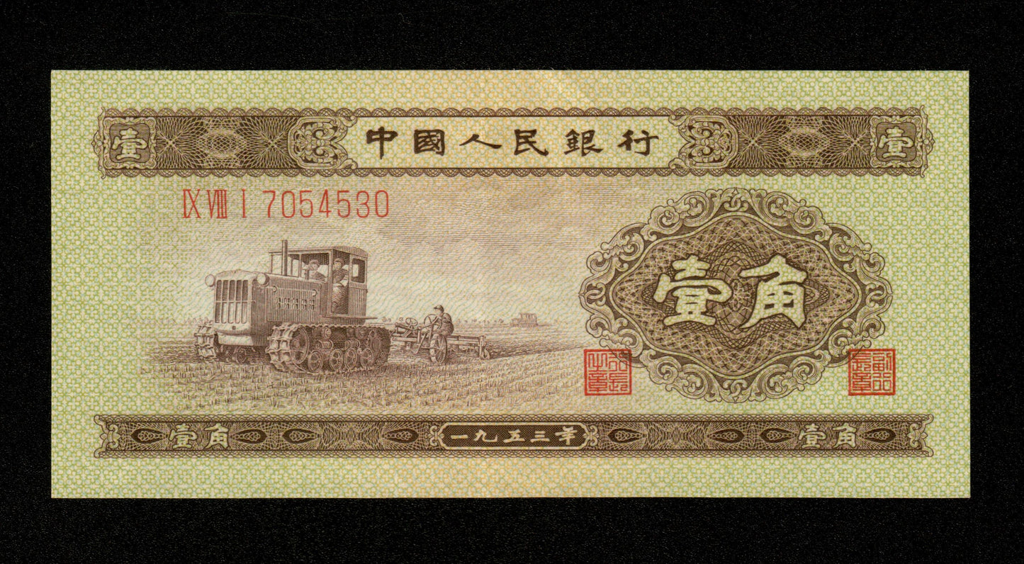 CHINE - Peoples Bank of China - 1 Jiao 1953 Pick 863 pr.SPL / AU-