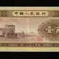 CHINE - Peoples Bank of China - 1 Jiao 1953 Pick 863 SUP+ / XF+