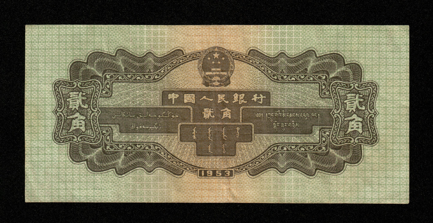 CHINE - Peoples Bank of China - 2 Jiao 1953 Pick 864 pr.SUP / XF-