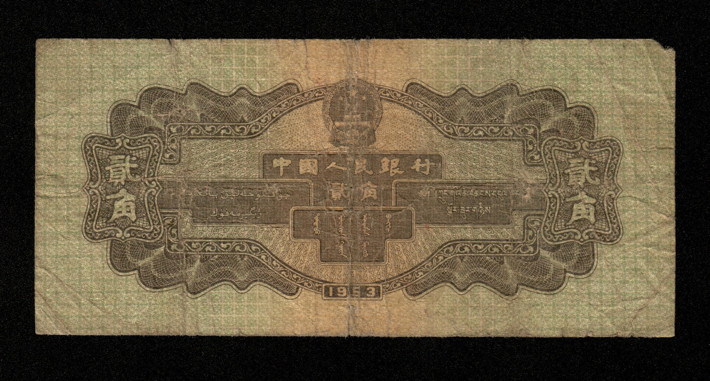 CHINE - Peoples Bank of China - 2 Jiao 1953 Pick 864 pr.TB / Fine-