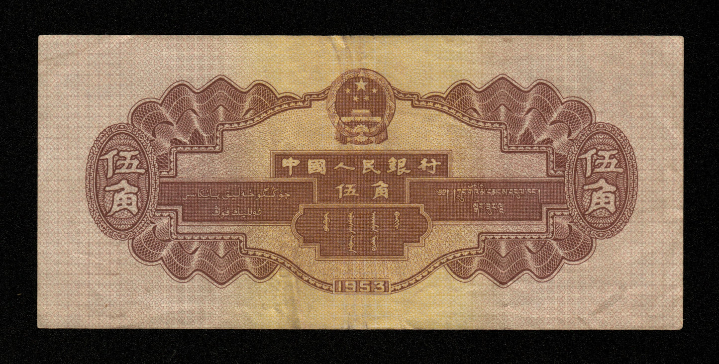 CHINE - Peoples Bank of China - 5 Jiao 1953 Pick 865 TTB+ / VF+