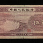 CHINE - Peoples Bank of China - 5 Jiao 1953 Pick 865 B / Good