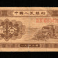 CHINE - Peoples Bank of China - 1 Fen 1953 Pick 860a TB / Fine