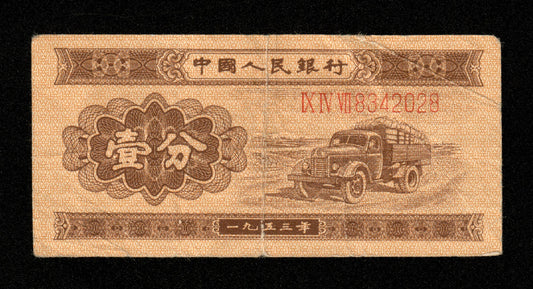 CHINE - Peoples Bank of China - 1 Fen 1953 Pick 860a TB / Fine