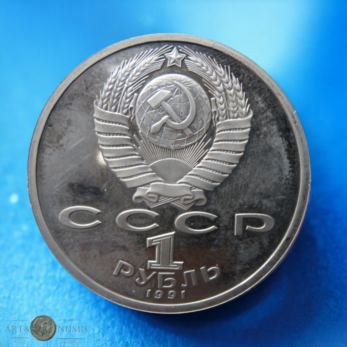 RUSSIE - URSS - 1 Rouble 1991 Prokofiev KM.263.1