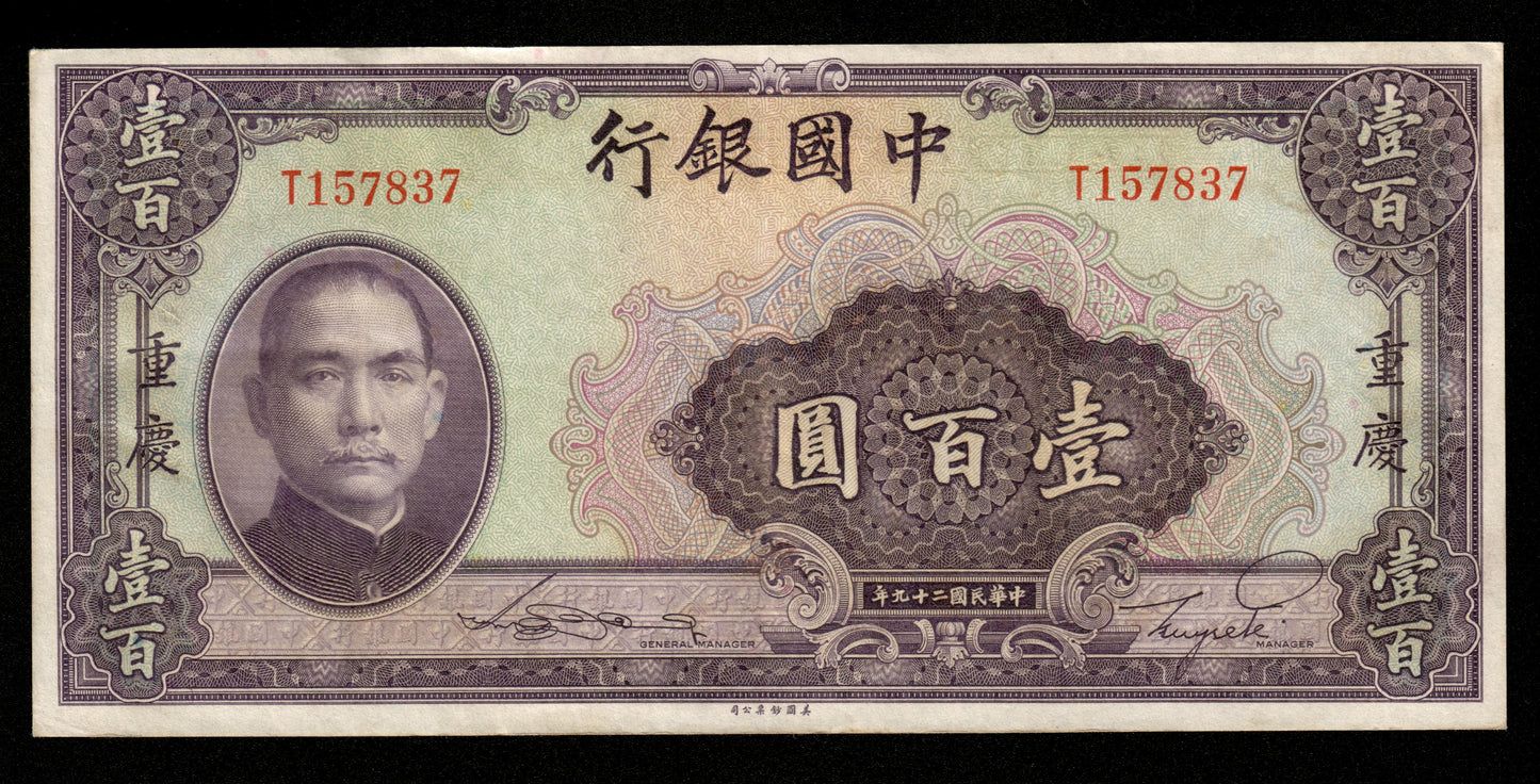 CHINE - Bank of China - Chungking, 100 Yuan 1940 Pick 88b SUP+ / XF+