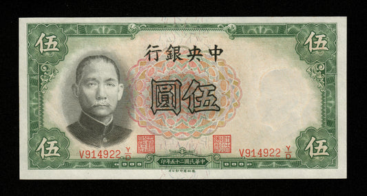 CHINE - Central Bank of China, 5 Yuan 1936 Pick 213a NEUF / UNC
