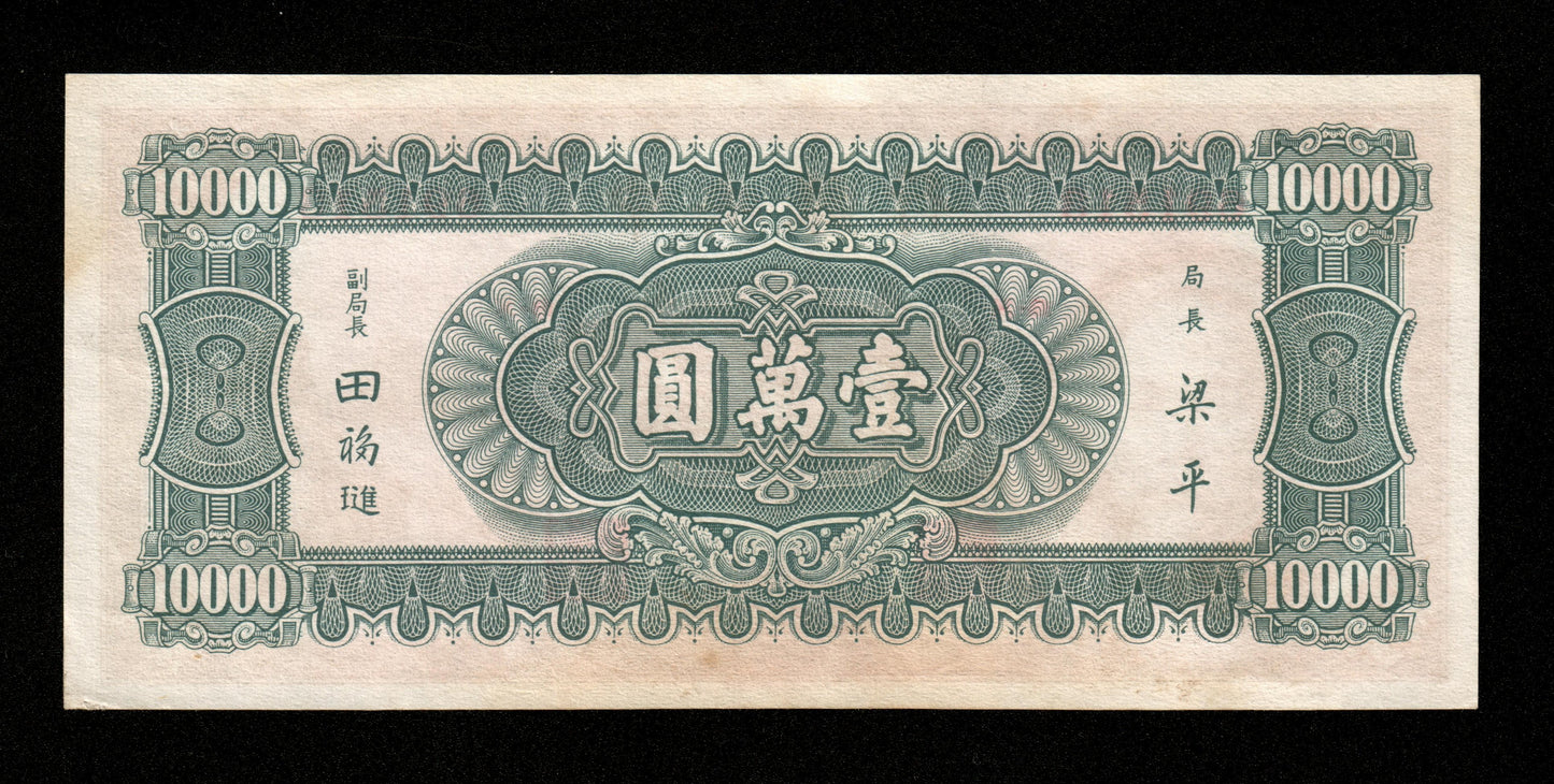 CHINE - Central Bank of China, 10000 Yuan 1947 Pick 314 SUP / XF