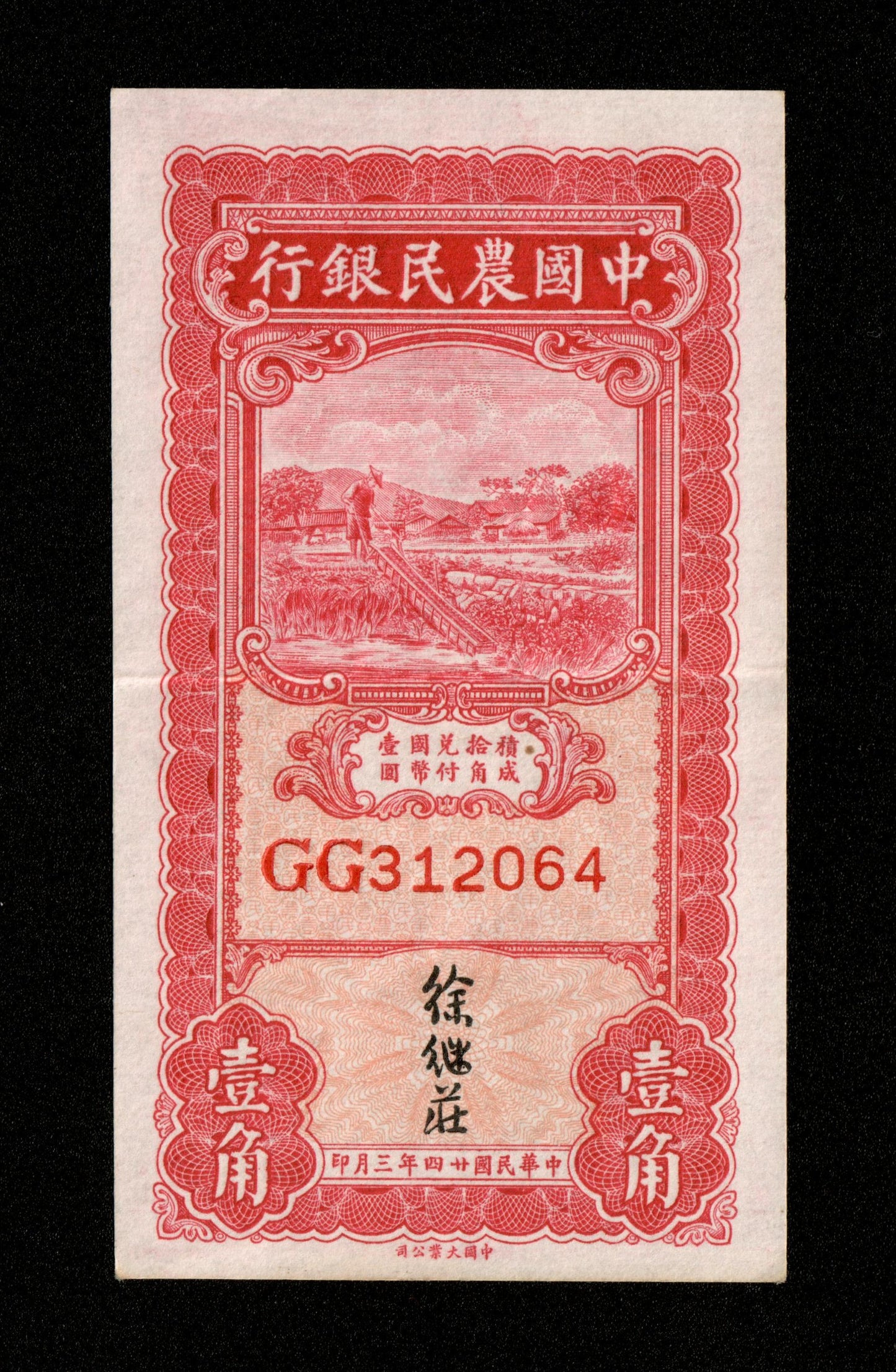 CHINE - Farmers Bank of China, 10 Cents 1935 Pick 455 SPL / AU