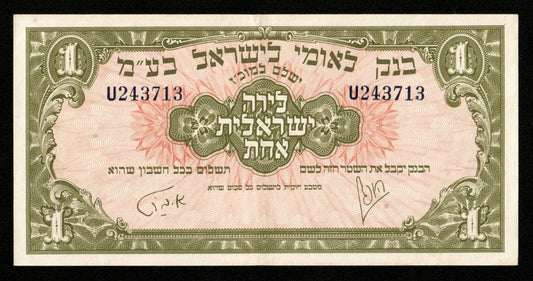 ISRAËL - 1 Pound / Lira (1952) Pick 20a SUP / XF
