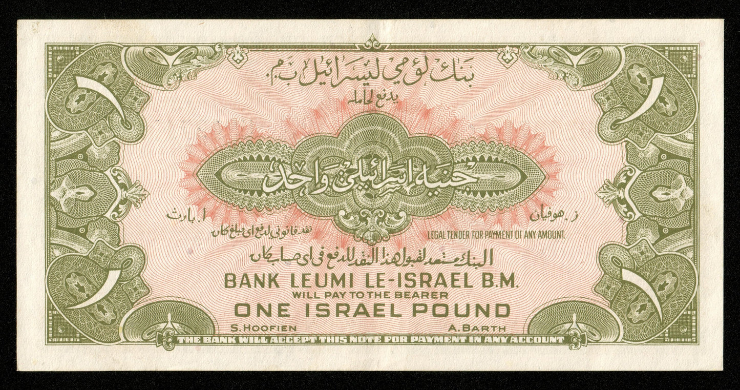 ISRAËL - 1 Pound / Lira (1952) Pick 20a SUP / XF