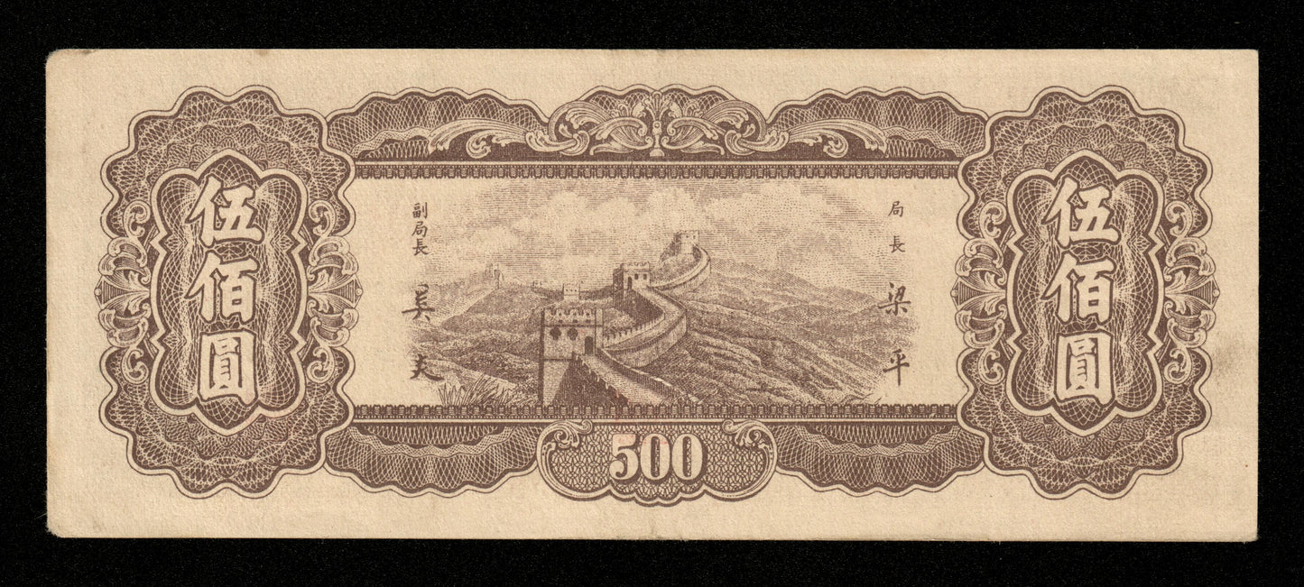CHINE - Central Bank of China, 500 Yuan 1947 Pick 381 TTB / VF