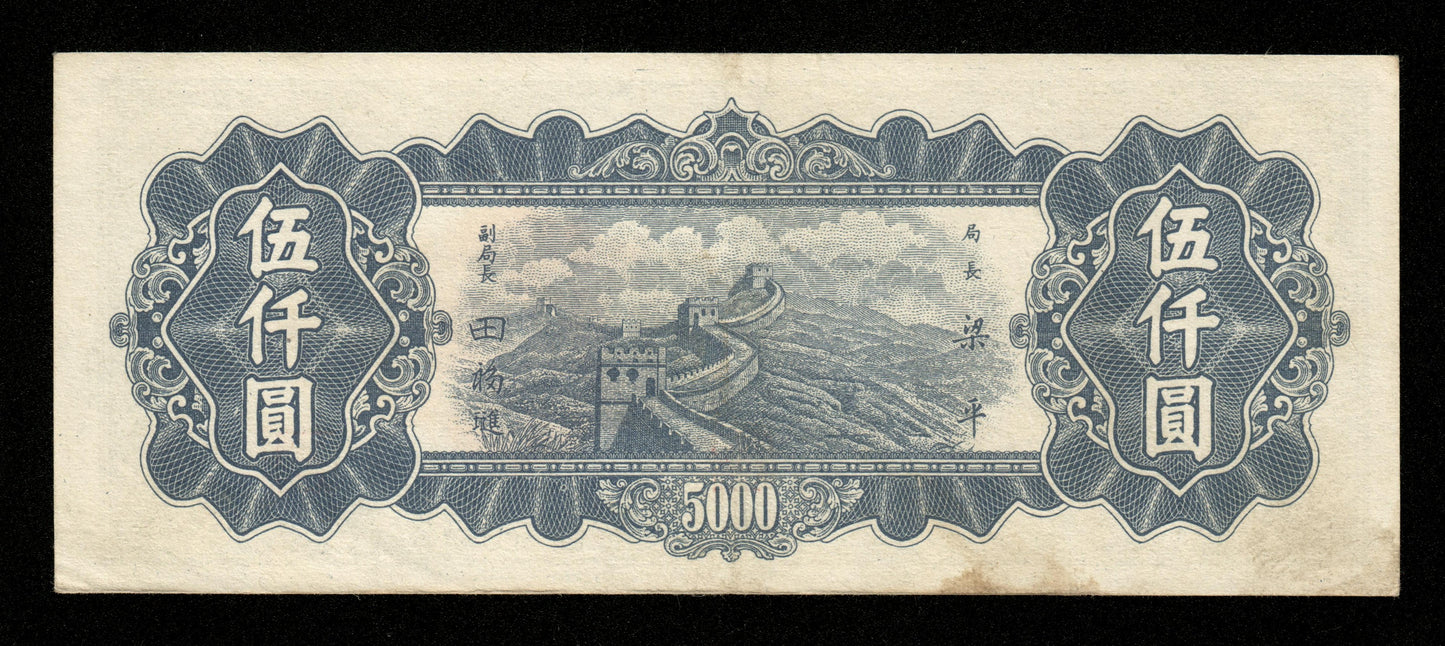 CHINE - Central Bank of China, 5000 Yuan 1948 Pick 385A TTB / VF