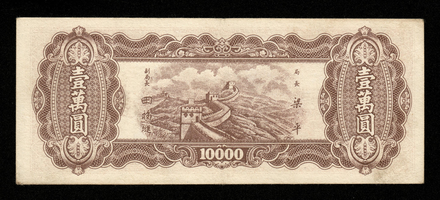 CHINE - Central Bank of China, 10000 Yuan 1948 Pick 386 TTB / VF