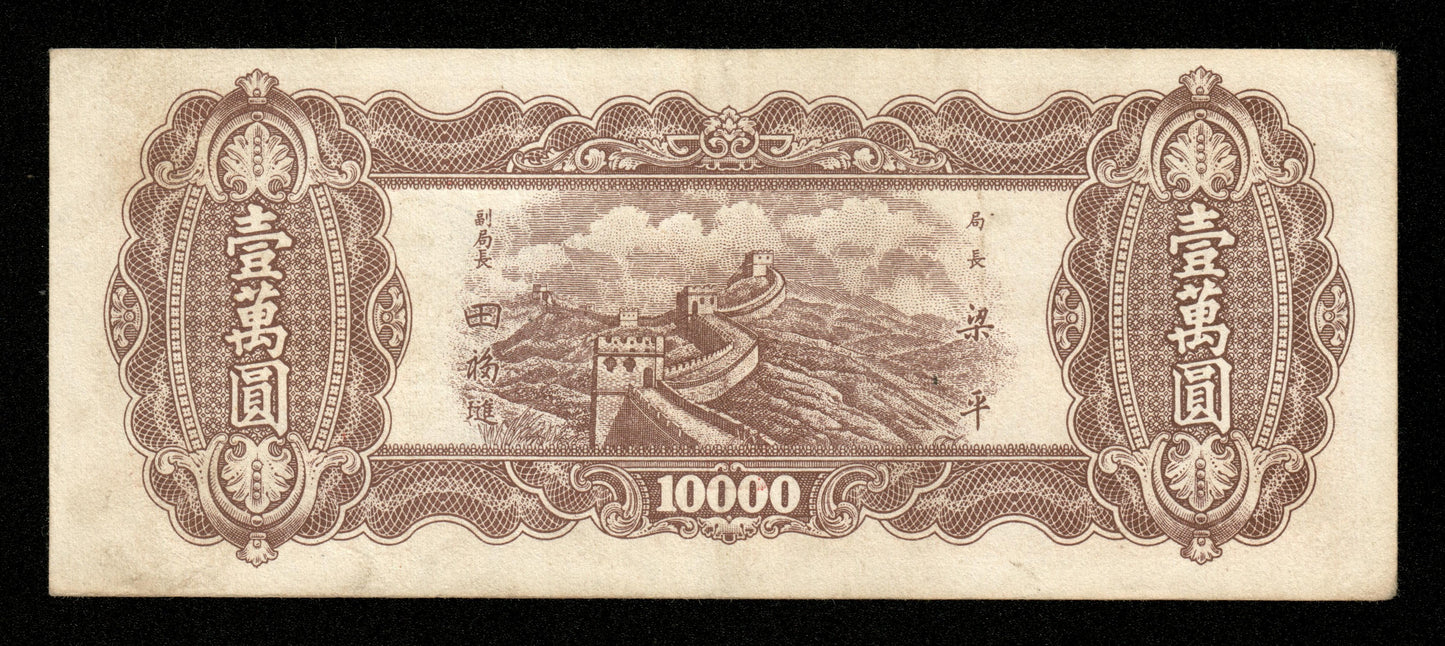 CHINE - Central Bank of China, 10000 Yuan 1948 Pick 386 TTB / VF