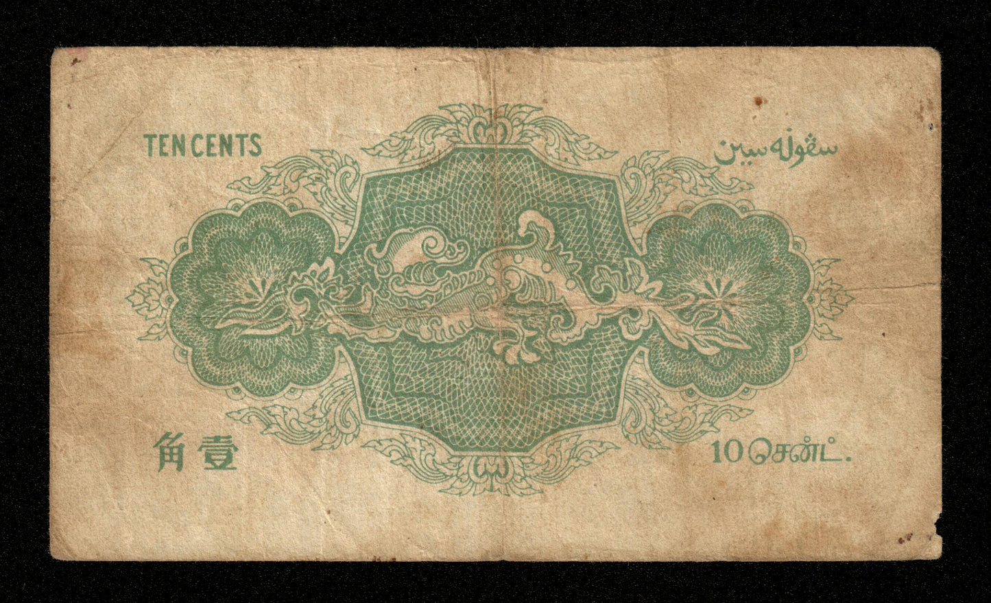 STRAITS SETTLEMENTS - SINGAPORE - 10 Cents 1919 Pick 8b TB / Fine