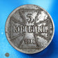 ALLEMAGNE - OCCUPATION - 3 Kopecks 1916 KM.23