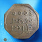 INDE - Mewar - 1 Anna (1943) KM.17