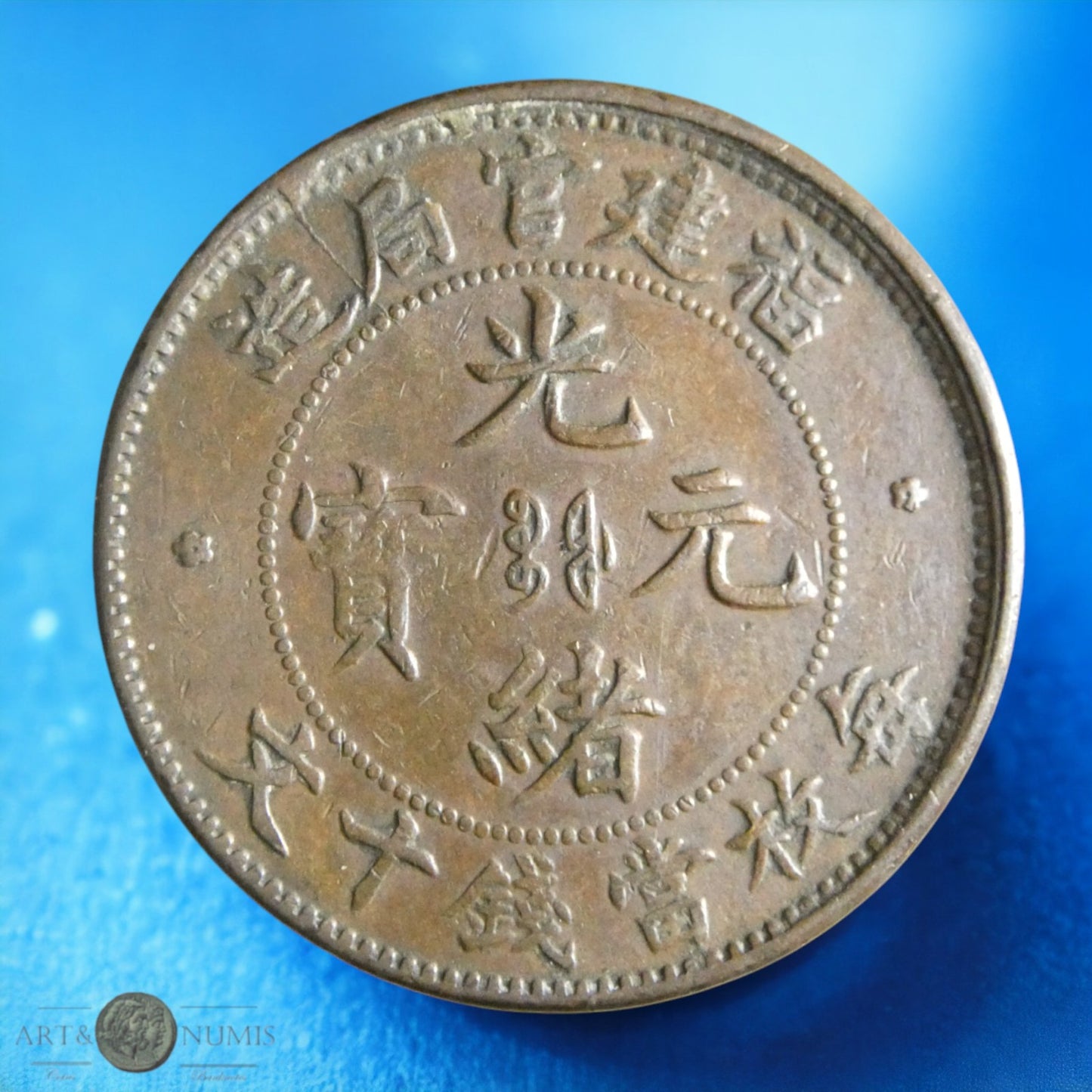 CHINE - Guangxu - Fujian - 10 Cash (1901-1905) KM.100