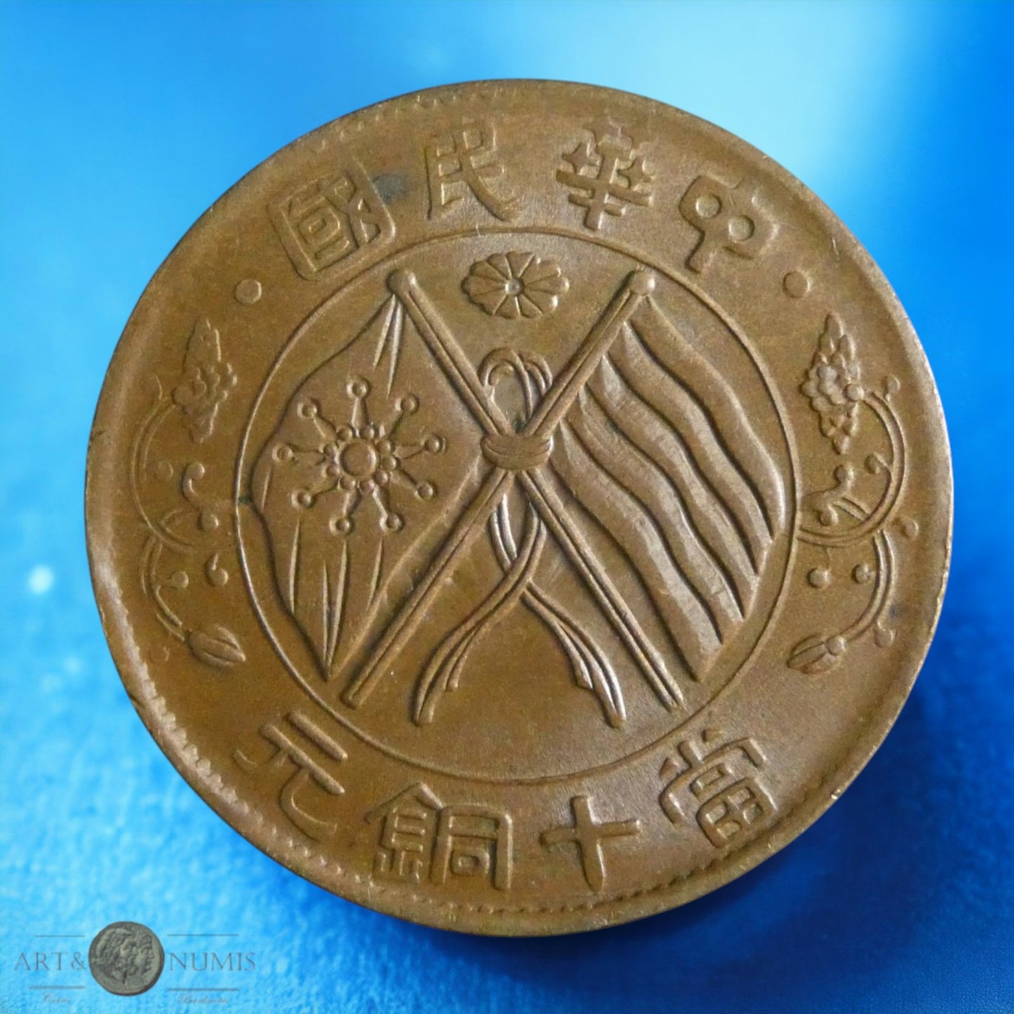CHINE - 10 Cash 1920 KM.303.3