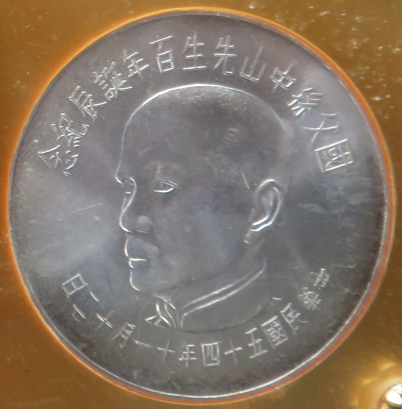 CHINE - CHINA - TAIWAN - "Dr. Sun Yat-Sen Centennial Birthday" Mint Set Year 45 (1965)