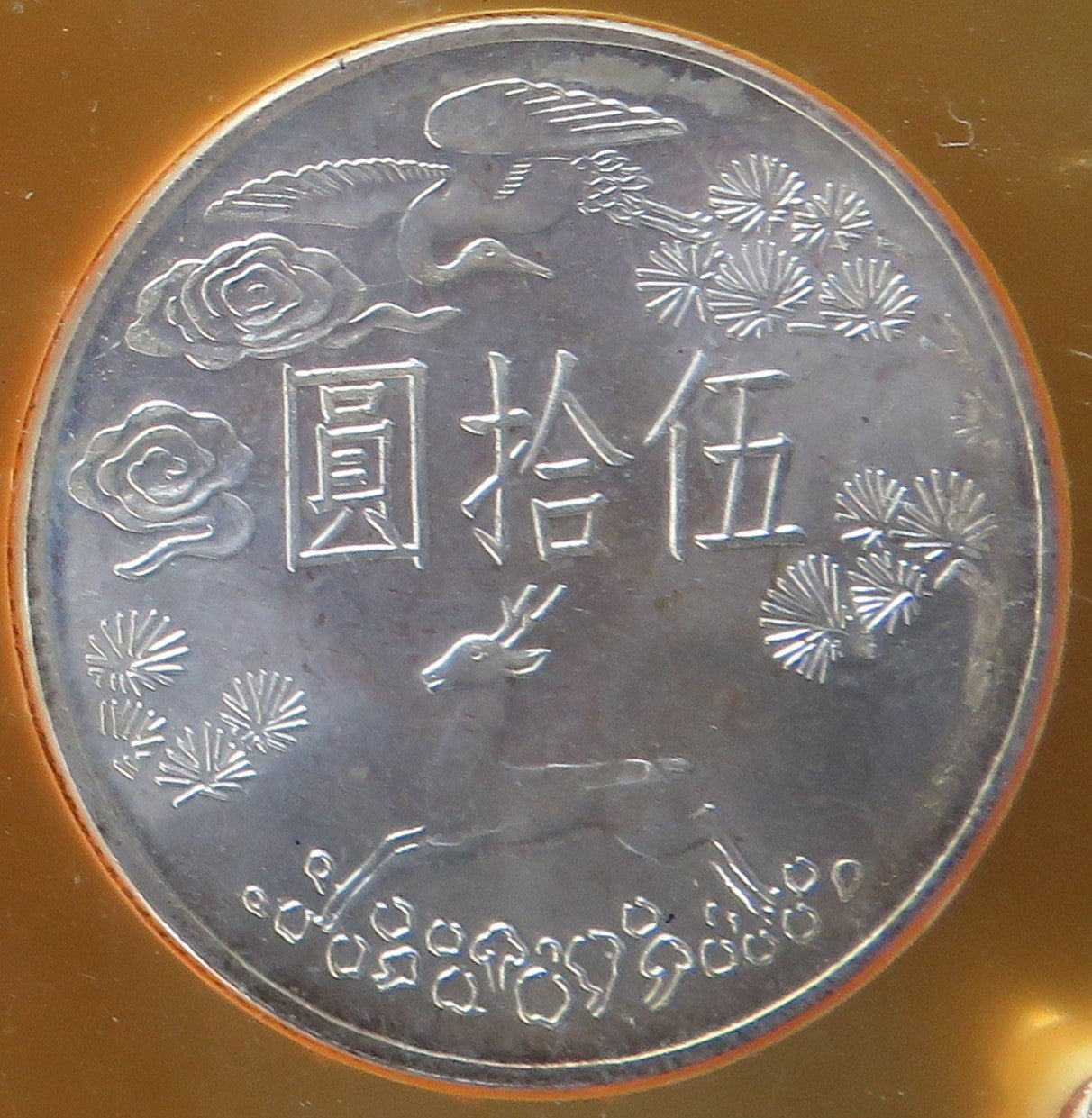 CHINE - CHINA - TAIWAN - "Dr. Sun Yat-Sen Centennial Birthday" Mint Set Year 45 (1965)