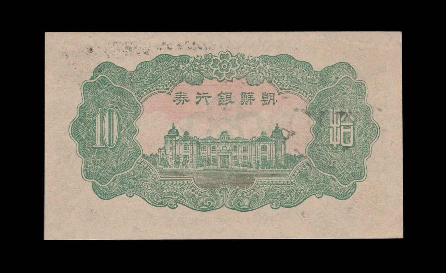 CORÉE - KOREA, Bank of Chosen - 10 Yen (1944-1945) P.36b pr.SPL / XF+