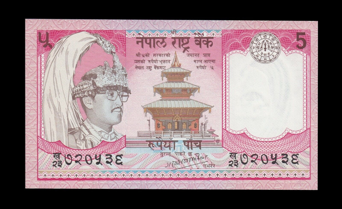 NEPAL - 5 Rupees (1985-1990) P.30a NEUF