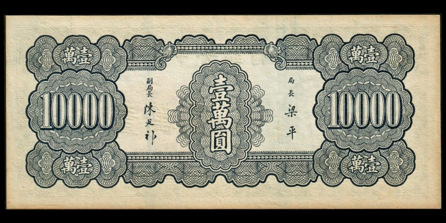 CHINE - Central Bank of China - 10000 Yuan 1947 P.318 SUP+ / XF+