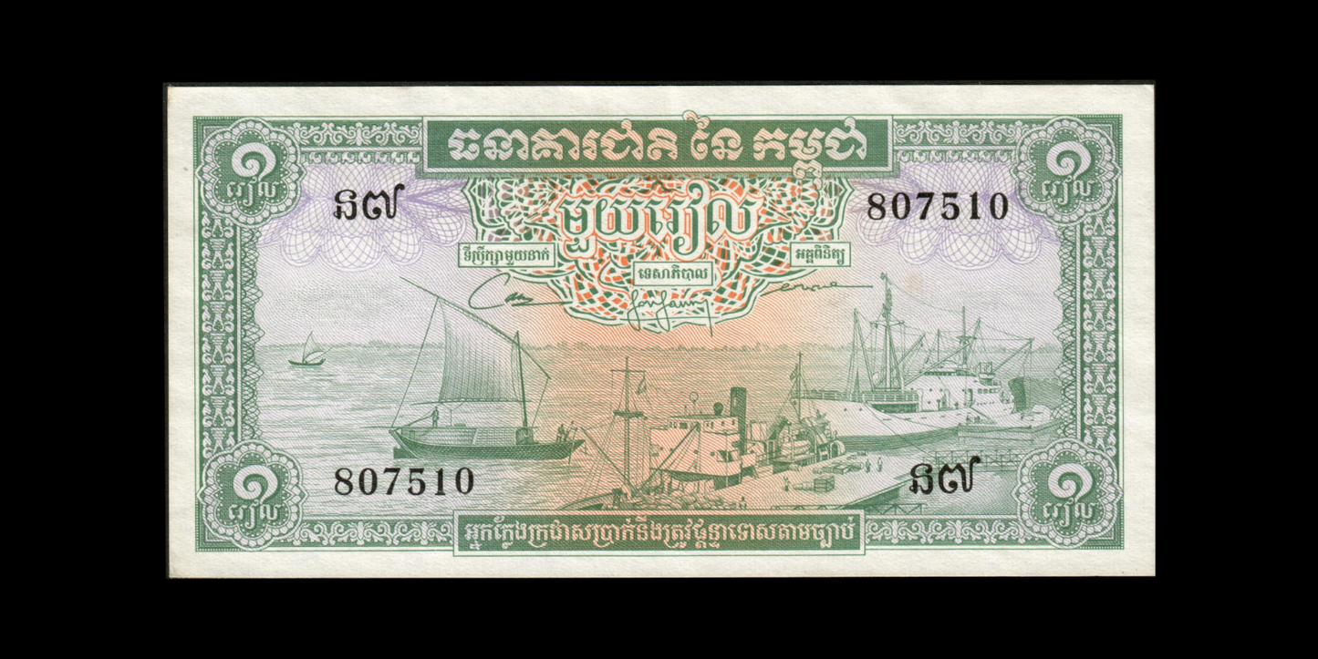 CAMBODGE - CAMBODIA - 1 Riel 1969 P.4b pr.NEUF / UNC-