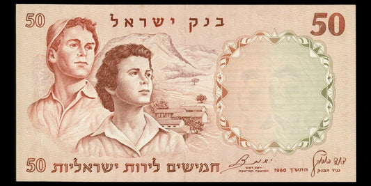 ISRAEL - 50 Lirot 1958 P.33d pr.NEUF / UNC-