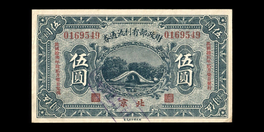 CHINE - CHINA - Interest Bearing Circulating Note, 5 Yuan 1923 P.642 pr.SUP / XF