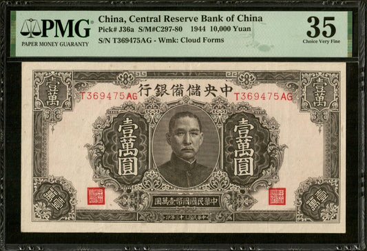 CHINE - Central Reserve Bank of China, 10000 Yuan 1944 P.J36a  PMG Choice VF 35