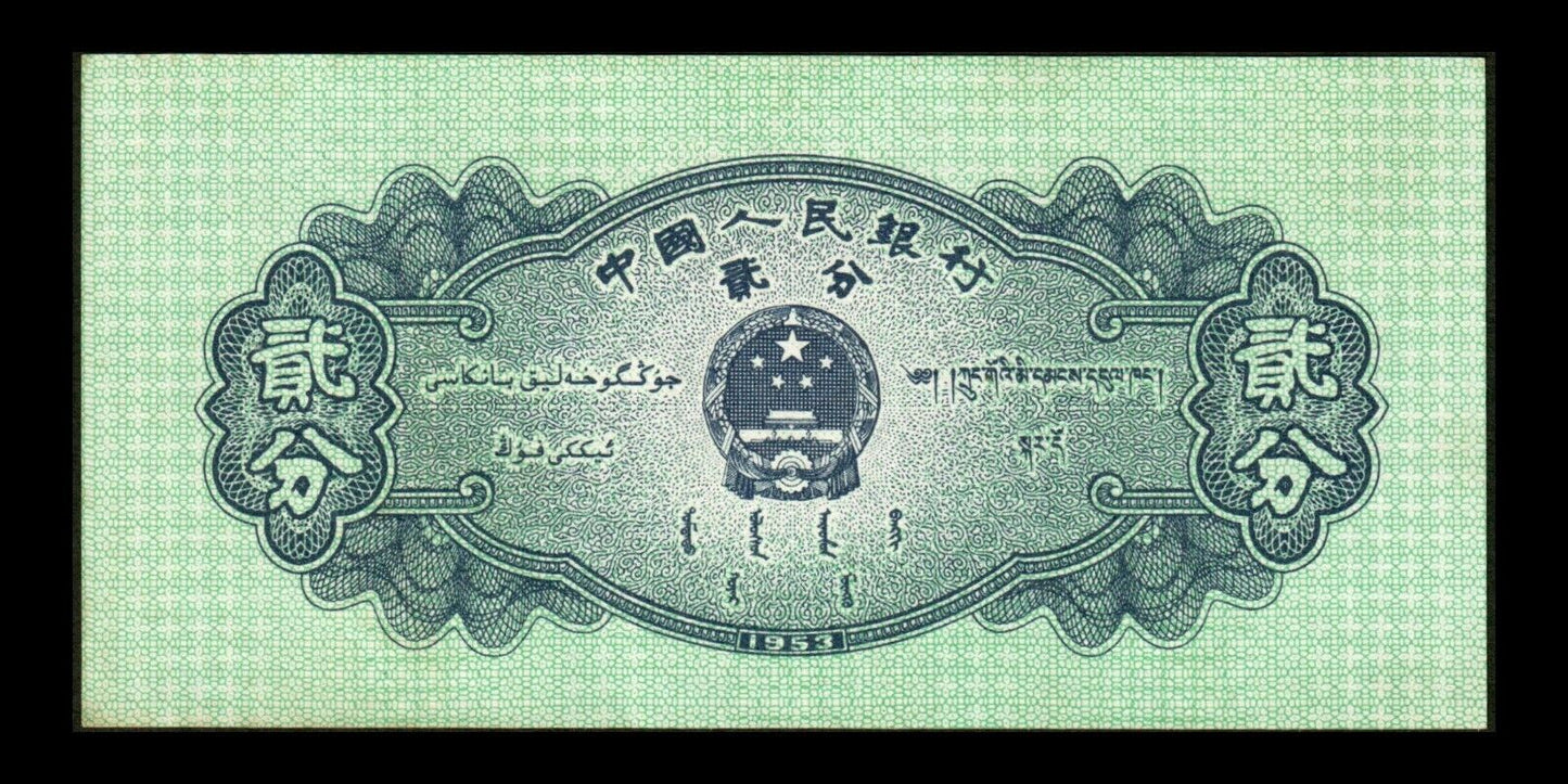 CHINE - CHINA - 2 Fen 1953 P.861b NEUF / UNC