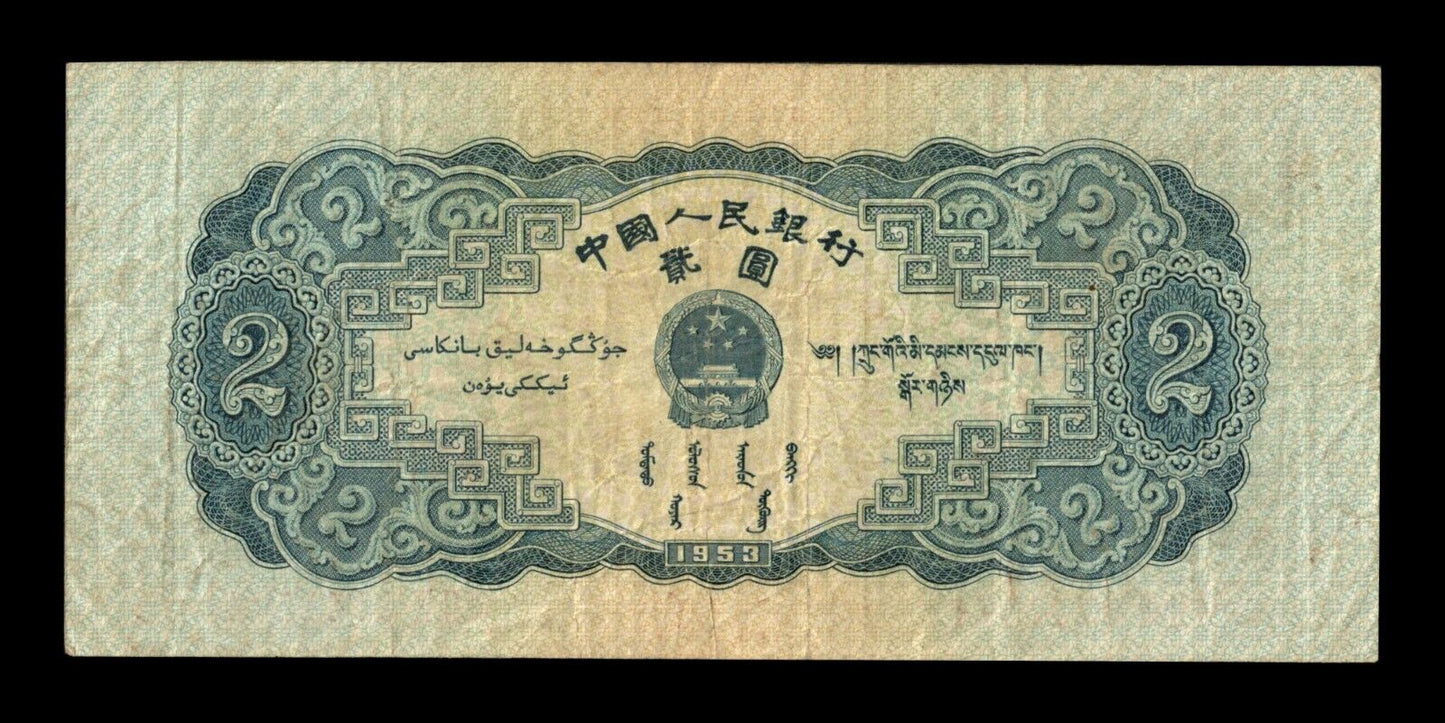 CHINE - CHINA - 2 Yuan 1953 P.867 TB / Fine