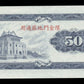 CHINE - CHINA - TAIWAN, Quemoy - 50 Yuan 1969 P.R111 pr.NEUF / UNC-