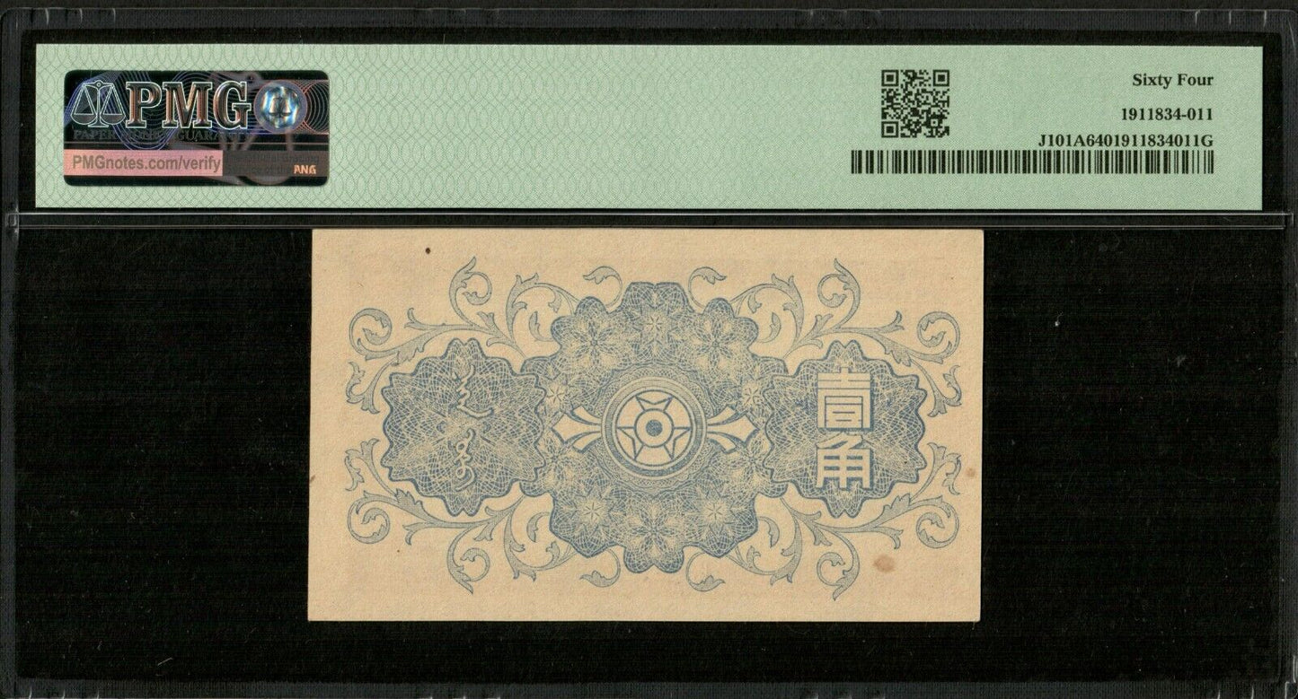 CHINA - Mengchiang Bank, 1 Chiao (1940) P.J101A PMG Choice Uncirculated 64