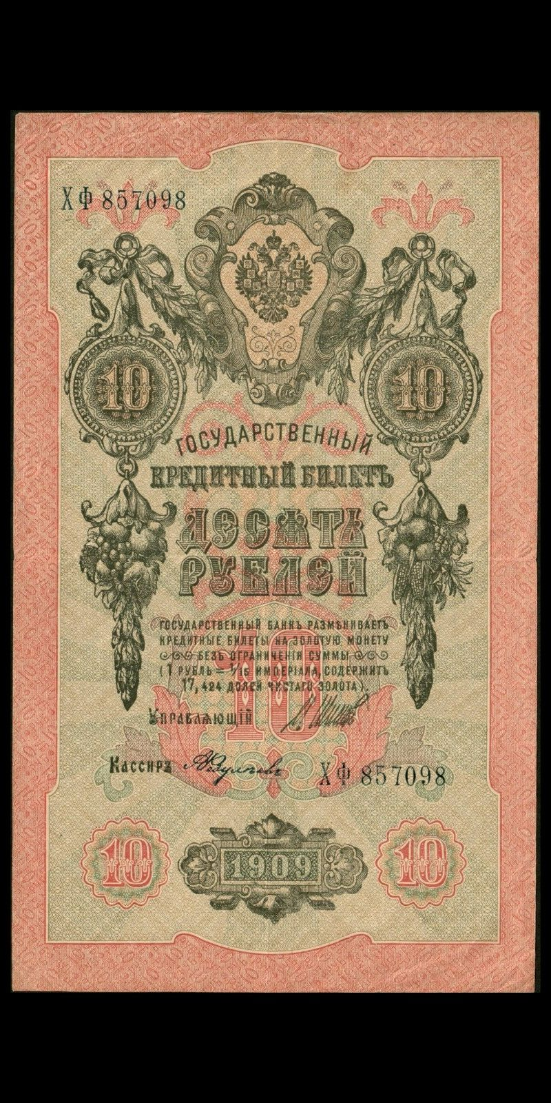 RUSSIE - RUSSIA - 10 Rubles 1909 P.11c Shipov & Feduleyev TTB / VF