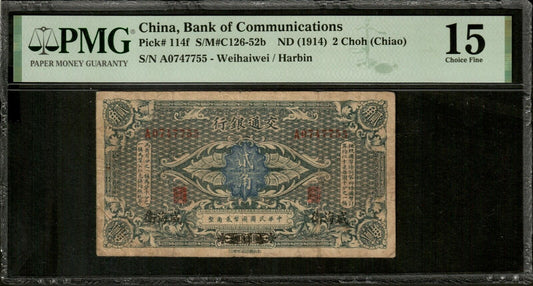 CHINA - Bank of Communications, 2 Choh 1914 Weihaiwei / Harbin P.114f PMG 15