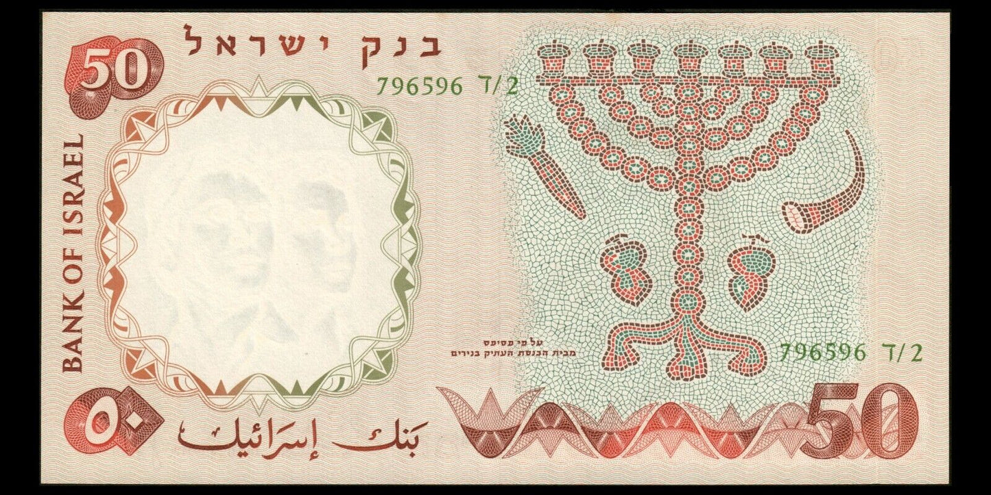 ISRAEL - 50 Lirot 1958 P.33d pr.NEUF / UNC-