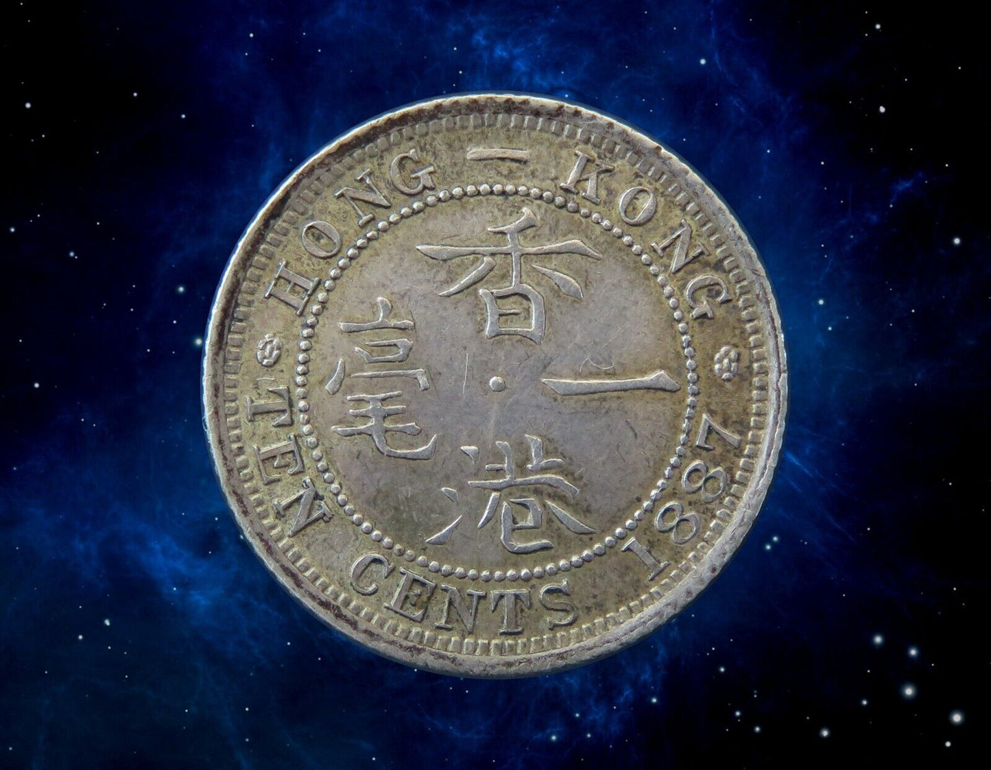 HONG KONG - 10 Cents 1887 KM.6.3