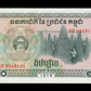 CAMBODGE - CAMBODIA - 10 Riels 1979 P.30a SPL / AU