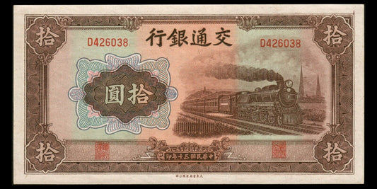 CHINE - CHINA - Bank of Communications, 10 Yuan 1941 P.159a pr.NEUF/ UNC-