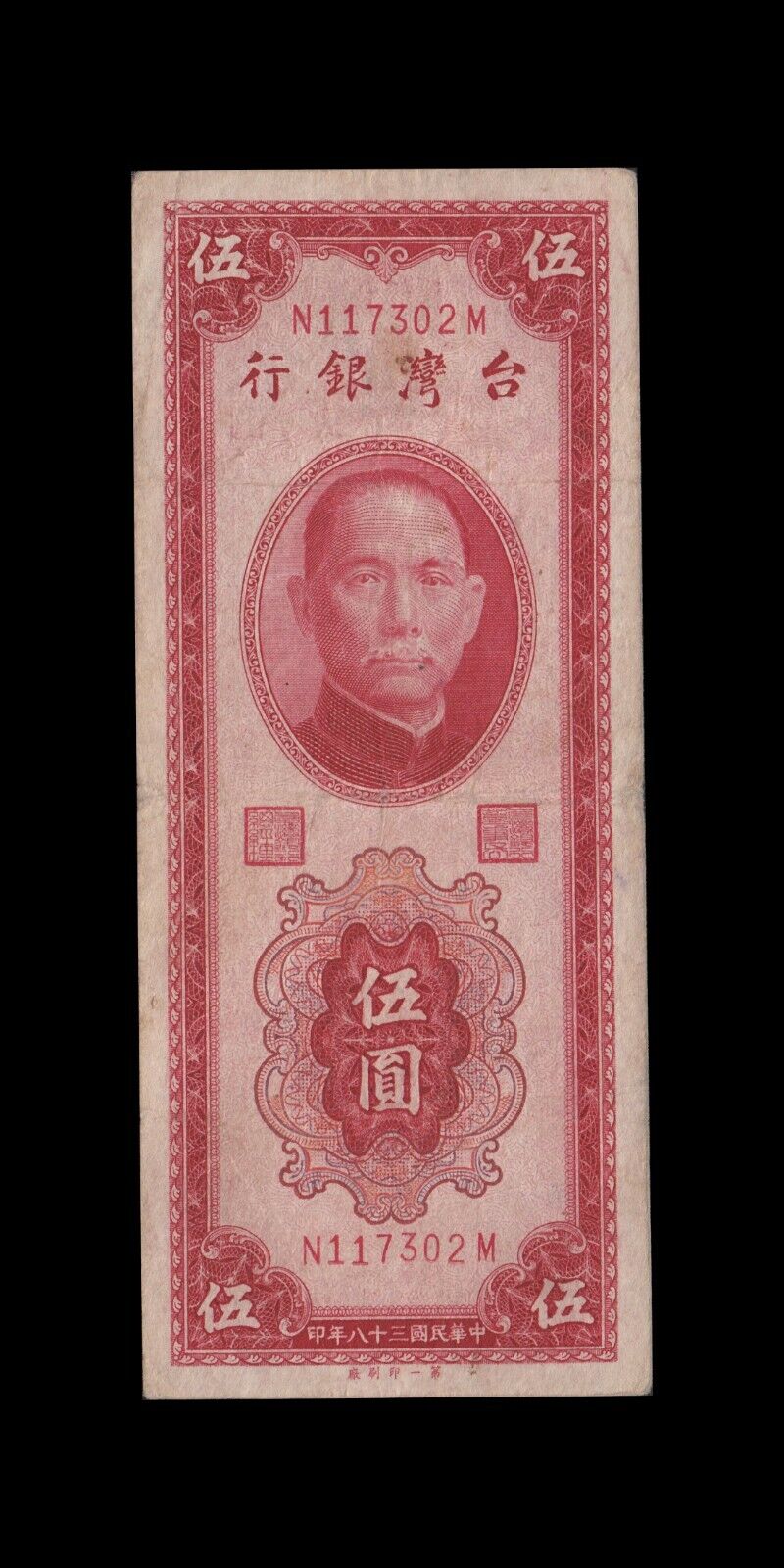 CHINE - TAÏWAN - 5 Yüan 1949 P.1953 TB / VF